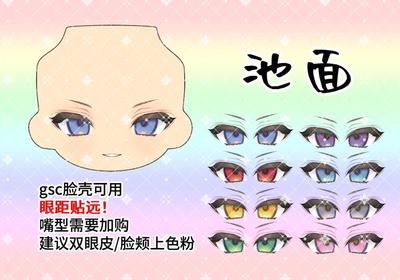taobao agent [Spot · Pond face] OB11 GSC clay 12 -point blank white face cartoon water sticker