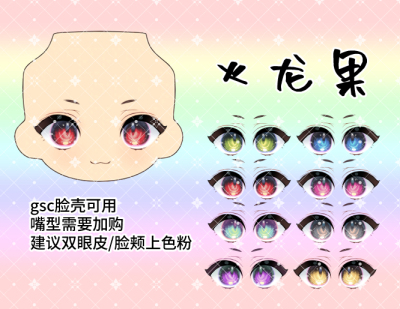 taobao agent [Spot · Dragon Fruit] OB11 GSC clay 12 -point blank white face cartoon water sticker