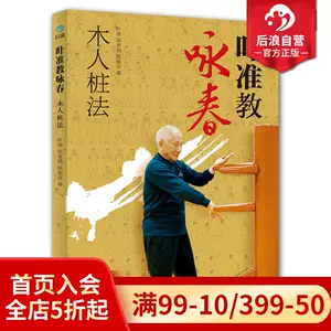 詠春拳書籍- Top 500件詠春拳書籍- 2023年9月更新- Taobao