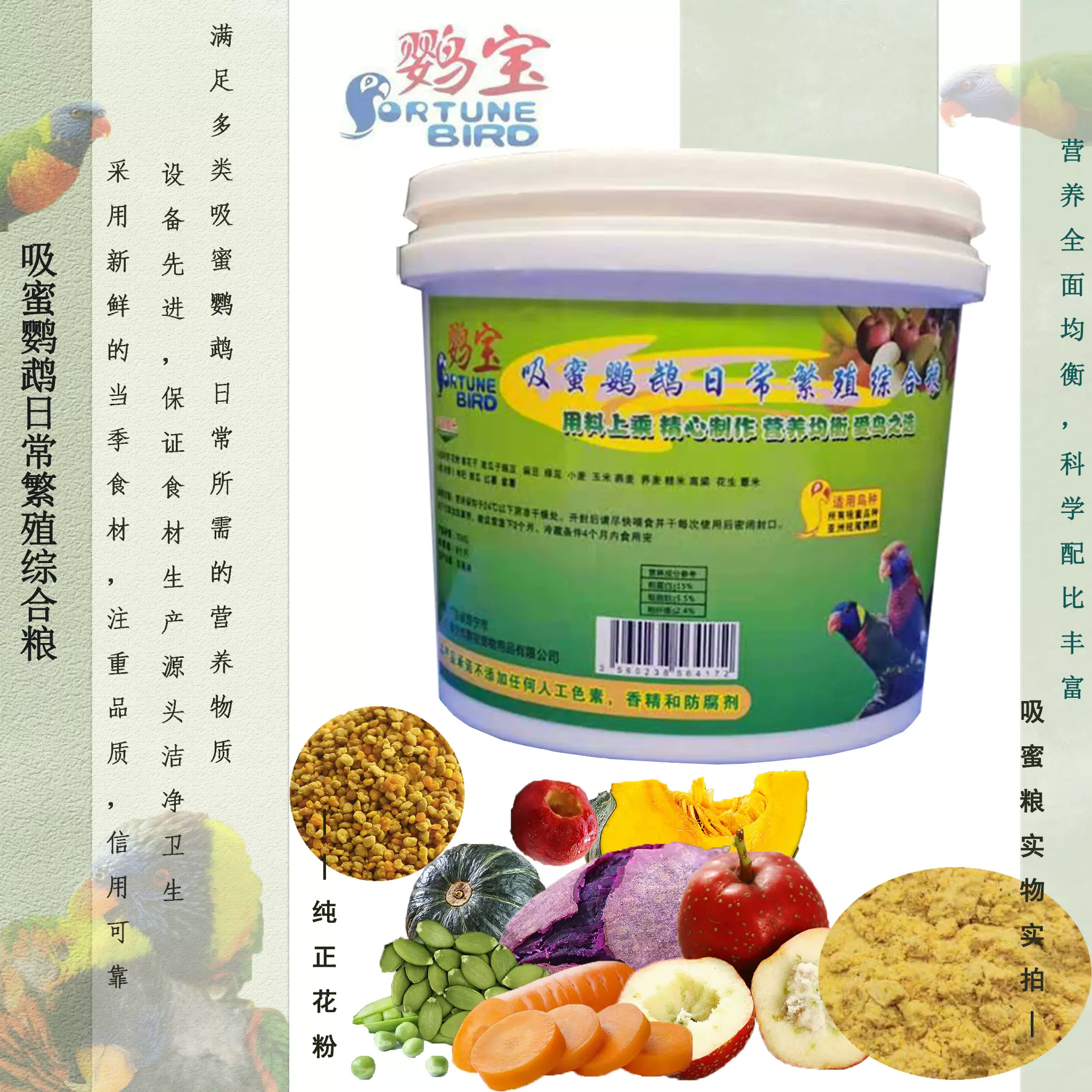 鹦宝吸蜜鹦鹉日常用/繁殖用饲料/粮/粉700G包邮-Taobao