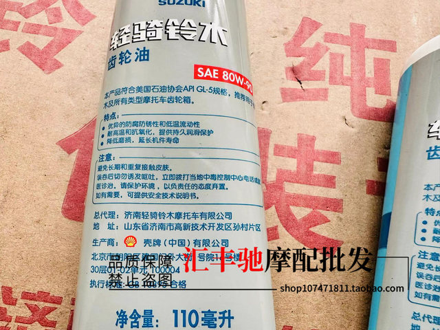 Suitable for original Qingqi Suzuki motorcycle UU125 UE UY125 Ruimenglicai QS125T-5-4 gear oil