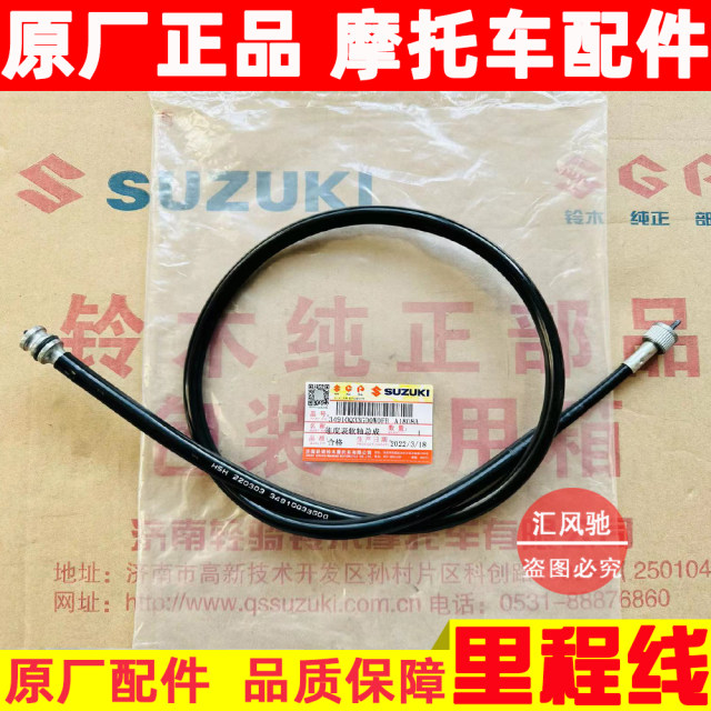 Suitable for Qingqi Suzuki scooter Ruimeng QS125T-5-5A mileage line speedometer flexible shaft code meter cable