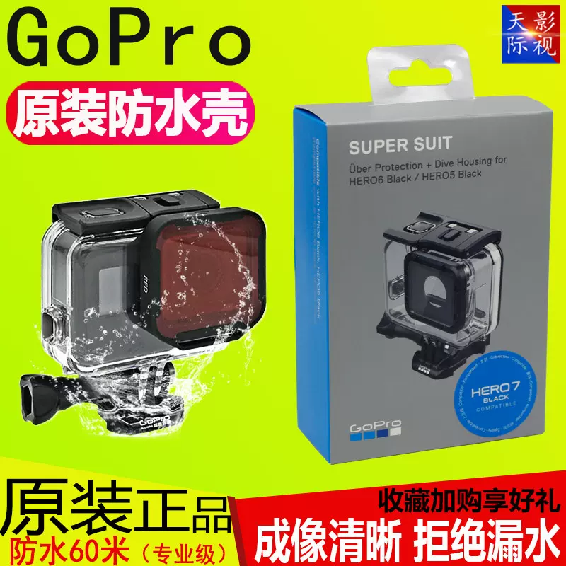 Gopro 配件hero7 6 5原装防水壳狗7深潜水壳保护壳防水