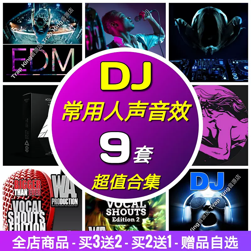 Dj常用人声过渡音效采样包土嗨喊麦编曲打碟素材edm电音制作 Taobao