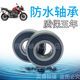 Original imported motorcycle Qianjiang Huanglong BJ600GS 300 Benelli front wheel and rear wheel waterproof bearing water seal