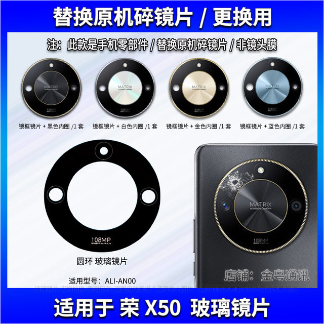 Suitable for Honor X50 rear camera glass lens X50 mobile phone camera glass lens lens cover