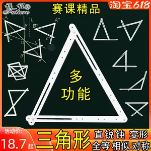 直角三角形教具 新人首单立减十元 22年8月 淘宝海外