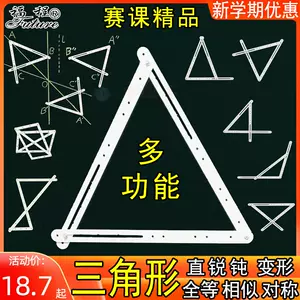 直角三角形教具 新人首单立减十元 22年8月 淘宝海外