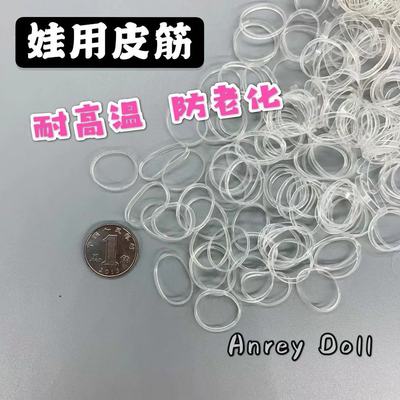 taobao agent Wawa uses BJD BLYTE high -quality transparent small rubber band leather case to resist aging and hair tie braid shape
