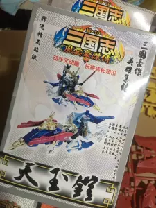 三国天玉铠 新人首单立减十元 22年7月 淘宝海外
