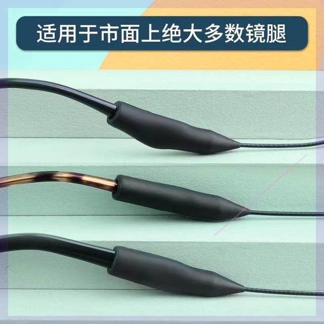 Adjustable sports glasses rope lanyard anti-slip sleeve fixed support drifting silicone glasses anti-falling artifact retractable