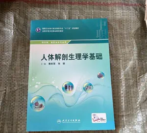 人体解剖生理学基础- Top 100件人体解剖生理学基础- 2023年11月更新