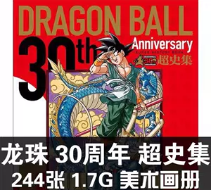 龙珠超30 - Top 100件龙珠超30 - 2023年10月更新- Taobao