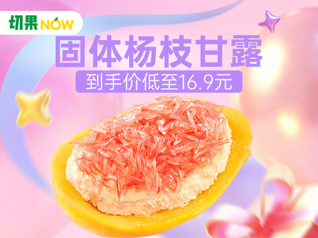 切果NOW品牌活动