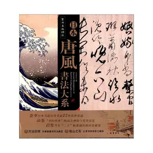 日本書道- Top 1000件日本書道- 2023年11月更新- Taobao