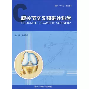 膝关节外科学- Top 1000件膝关节外科学- 2023年11月更新- Taobao