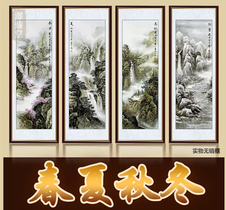 仕入値引中国・掛軸　四季山水屏　書画　絹本24 山水、風月