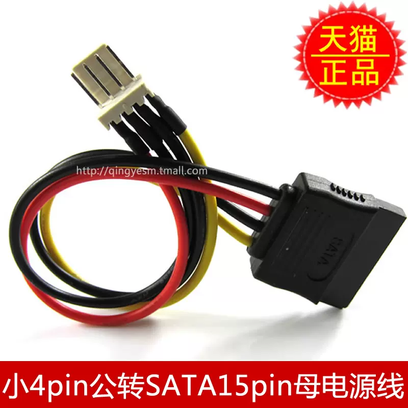 软驱4pin转sata电源线15p 小4pin针座转sata母惠普hp