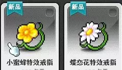 冒险岛特效戒指 新人首单立减十元 21年11月 淘宝海外 冒险岛特效戒指 新人首单立减十元 21年11月 淘宝海外