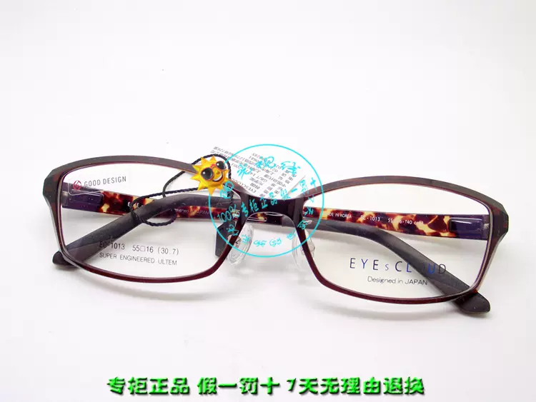 Eyescloud眼镜架 新人首单立减十元 2021年12月 淘宝海外