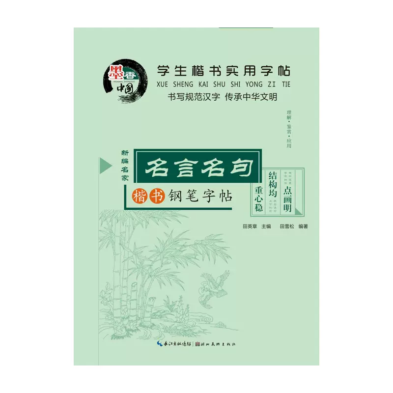 名言名句字帖 新人首单立减十元 21年11月 淘宝海外 名言名句字帖 新人首单立减十元 21年11月 淘宝海外