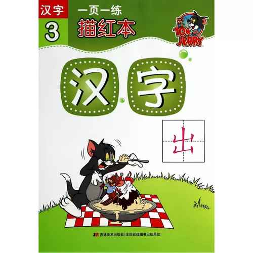 汉字练习纸3 新人首单立减十元 22年1月 淘宝海外