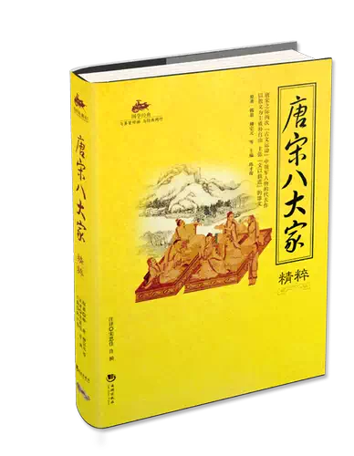 唐宋八大家散文选读 新人首单立减十元 22年1月 淘宝海外