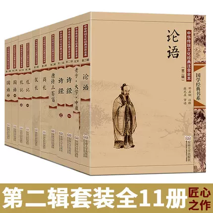 国学经典书籍全套正版第二辑套装共8种11本大字注音