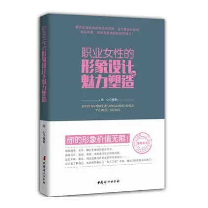 职业女性的形象设计与魅力塑造魅力女性好形象好人生