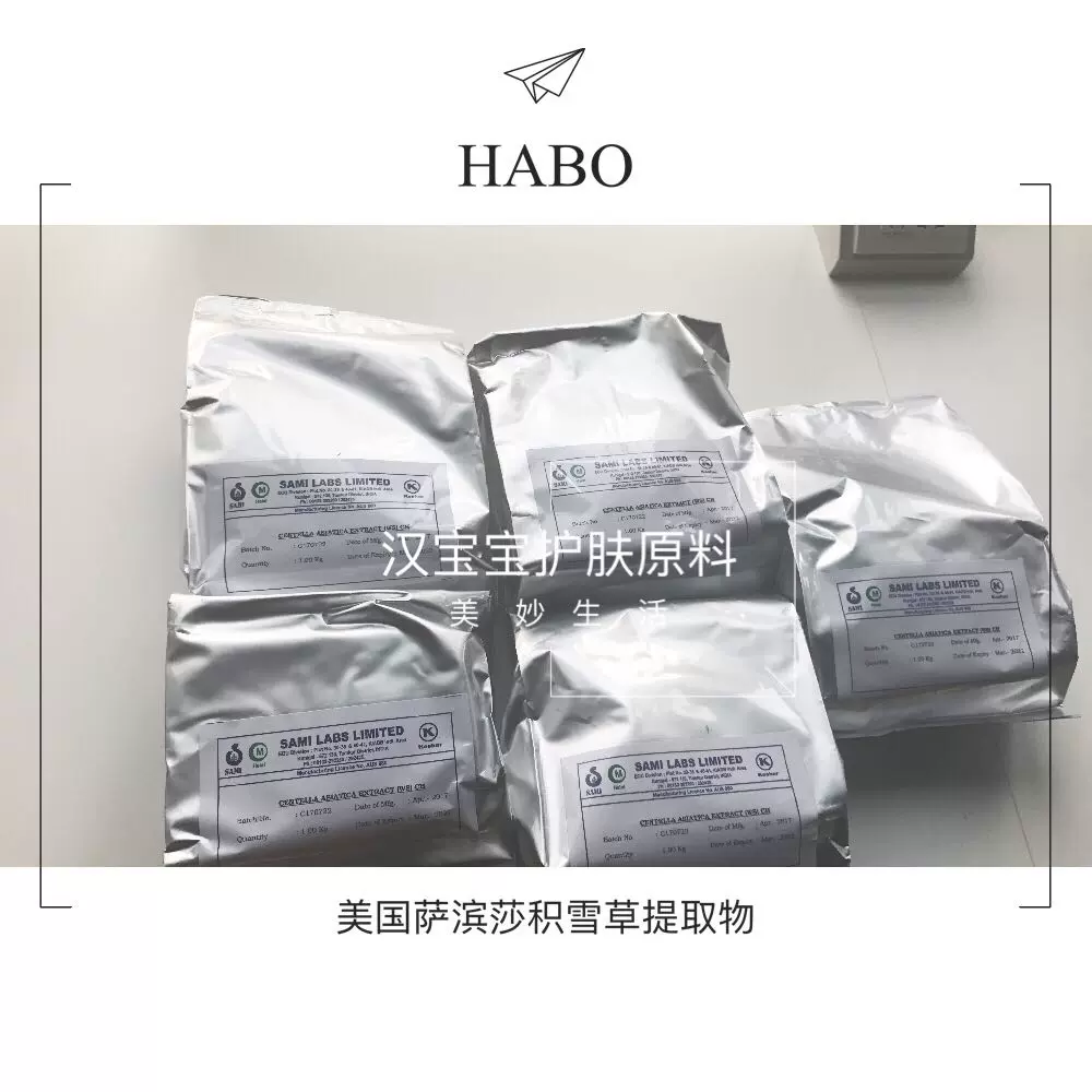 S 14 积雪草提取物美国进口萨宾莎提取物淡化痘