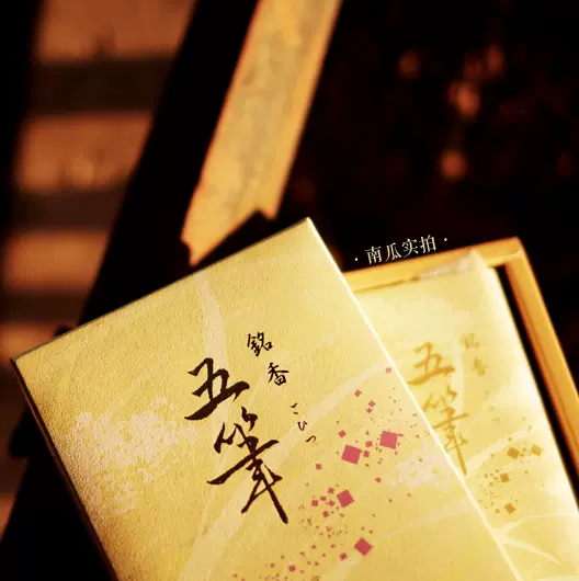 整盒 精華堂自信作銘香五筆 沉香五筆古典甘美的白檀與