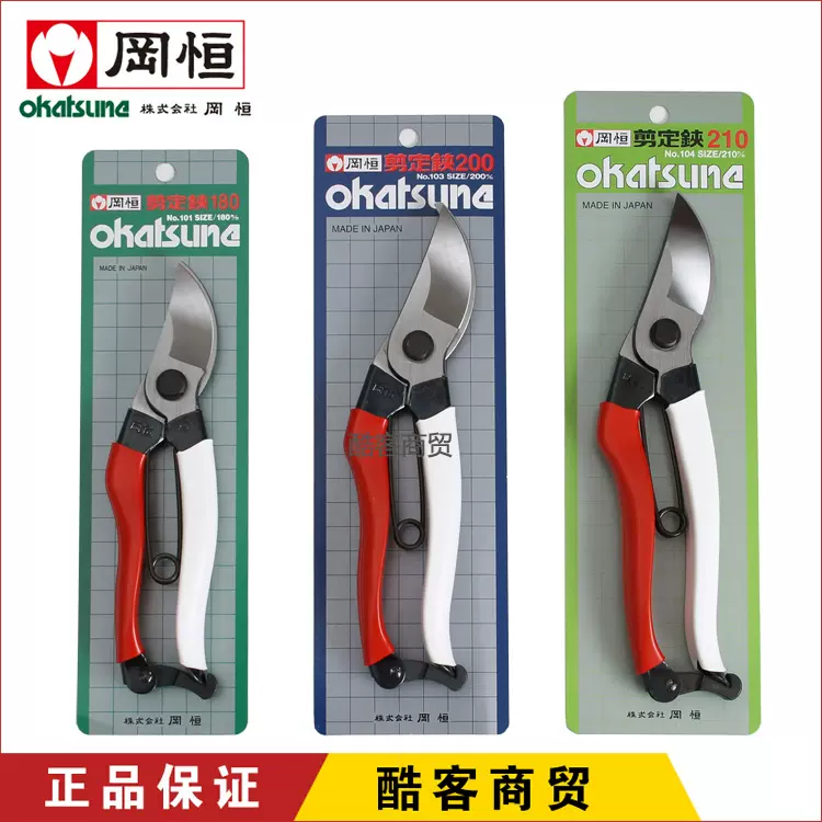日本原裝進口岡恆0剪刀岡恆103修枝剪崗恆專業 日本原裝進口岡恆0剪刀岡恆103修枝剪崗恆專業