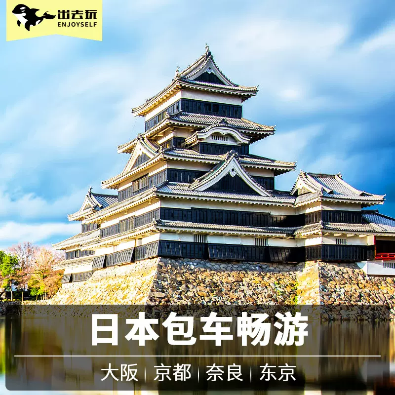 日本大阪京都奈良東京富士山鎌倉九州名古屋沖繩包車遊中文