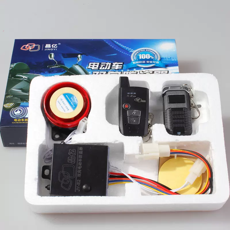 晶盾電子晶億電動車雙向防盜器遙控手柄帶震動電動車