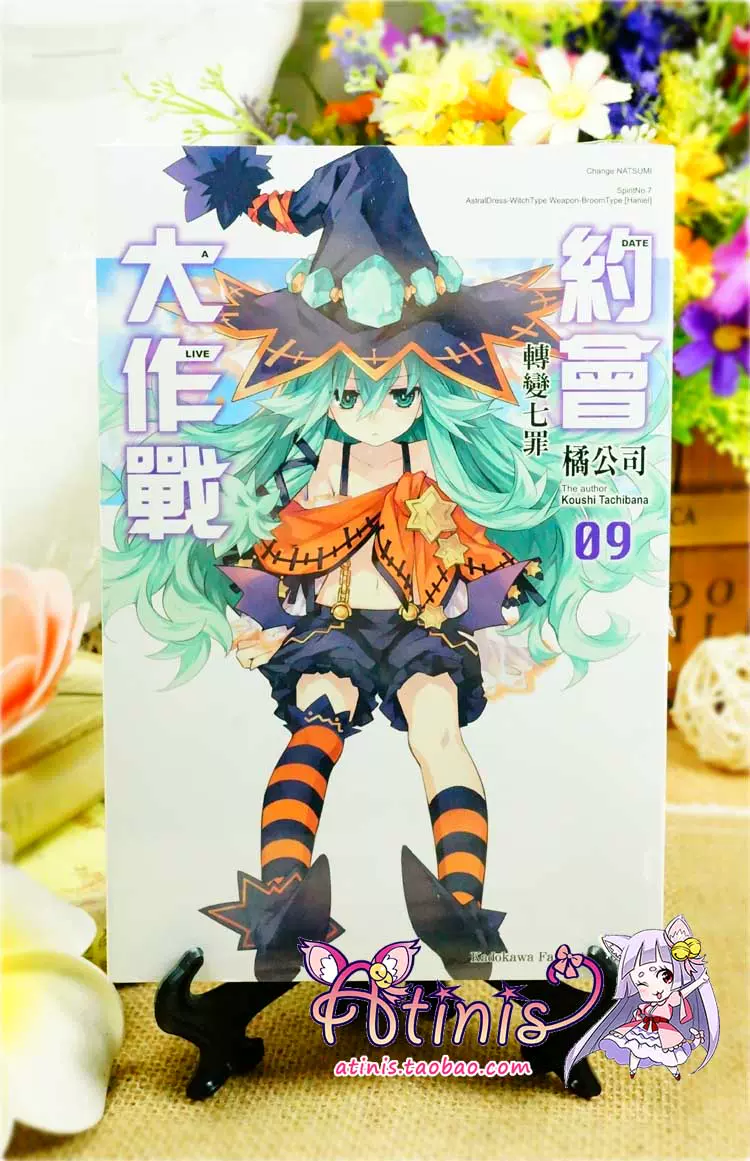 现货a酱正版小说约会大作战date A Live 9橘公司角川台版 现货a酱正版小说约会大作战date A Live 9橘公司角川台版