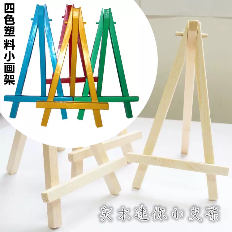10 15儿童diy数字油画专用小画架相框木支架素描实木三角 10 15儿童diy数字油画专用小画架相框木支架素描实木三角
