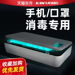 uv紫外线手机消毒器- Top 50件uv紫外线手机消毒器- 2023年7月更新- Taobao