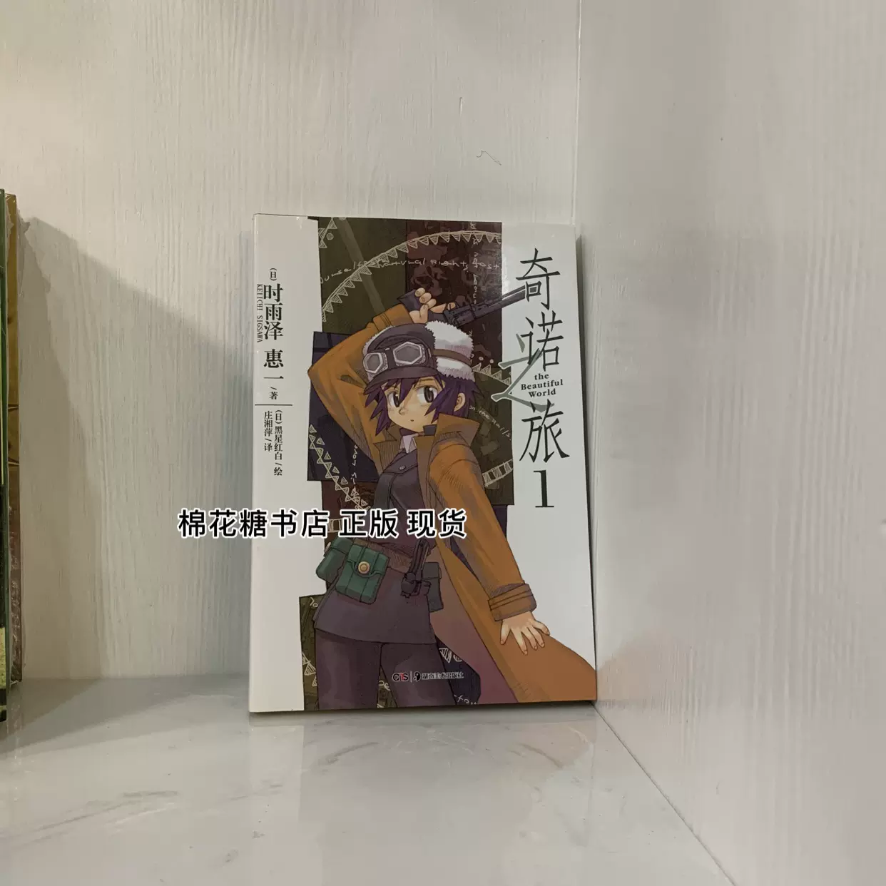 奇诺之旅 新人首单立减十元 2021年12月 淘宝海外