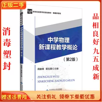 中学物理教学概论 新人首单立减十元 22年2月 淘宝海外