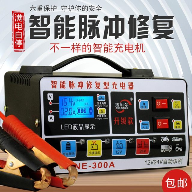 Car battery charger 12v24v volt battery fully intelligent pure copper high power repair motorcycle charger