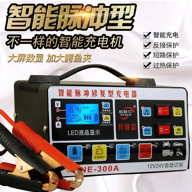 Car battery charger 12v24v volt battery fully intelligent pure copper high power repair motorcycle charger