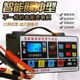 Car battery charger 12v24v volt battery fully intelligent pure copper high power repair motorcycle charger