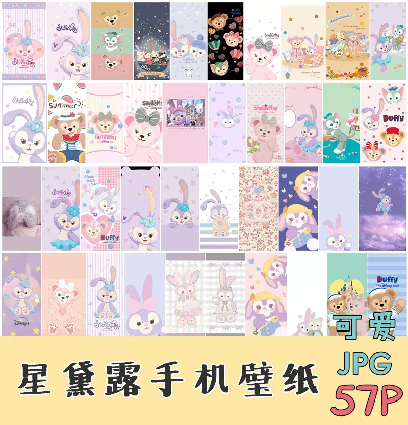 星黛露手机壁纸50张无水印可爱卡通壁纸桌面素材