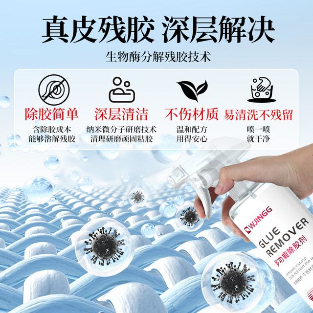 Casual sofa removal and leather device removal of furniture leather seat double -sided glue stain sticky glue removal cleaning agent