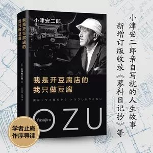 导演小津安二郎- Top 50件导演小津安二郎- 2023年12月更新- Taobao