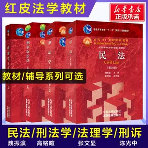 民法学第五版- Top 100件民法学第五版- 2024年3月更新- Taobao