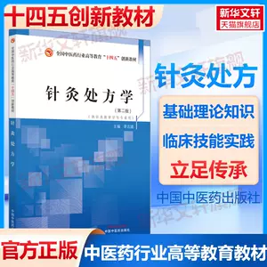 针灸处方学- Top 500件针灸处方学- 2023年11月更新- Taobao