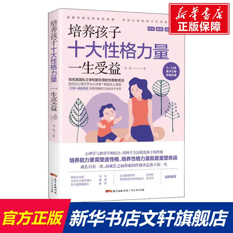 培养孩子十大性格力量 新人首单立减十元 22年1月 淘宝海外