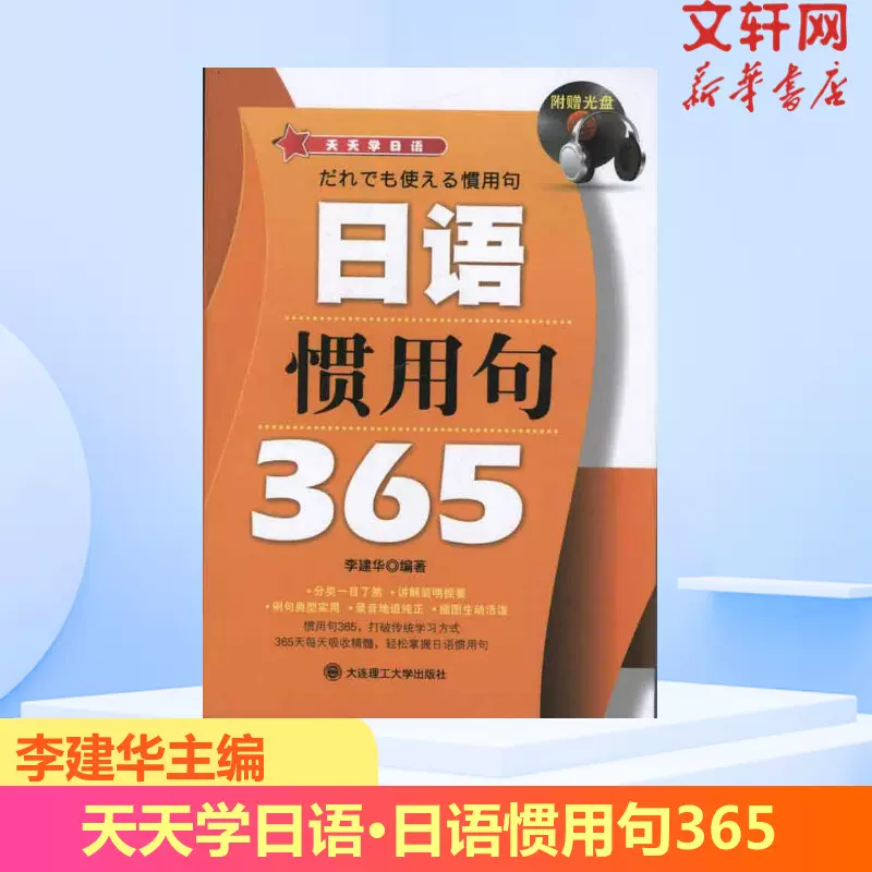 日语惯用句 新人首单立减十元 21年12月 淘宝海外