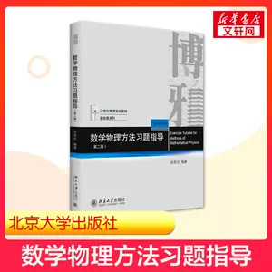 数学物理方法习题集- Top 100件数学物理方法习题集- 2023年12月更新